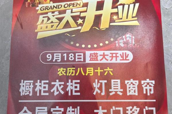 最佳开业吉日 2024年11月26日农历十月十四能不能开业做生意