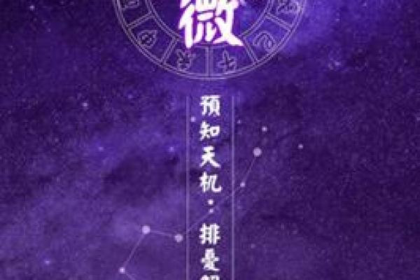 紫薇斗数野性美