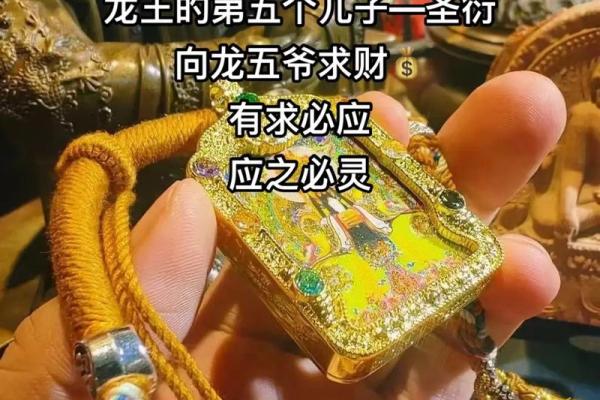 龙五爷财神生日  龙五爷财神摆放位置