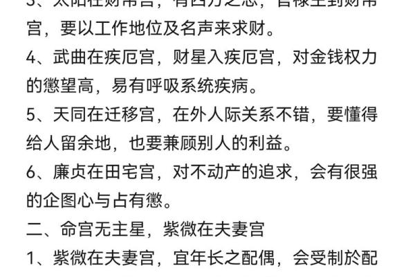 紫微斗数命盘怎么看星