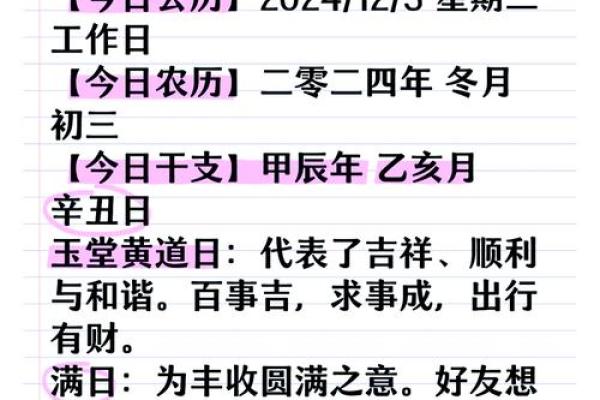 本日喜神方位,2024年12月21日什么方向吉利