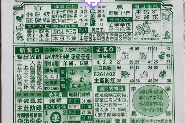 中华老黄历排甲