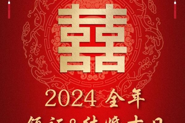 2024年10月5日是什么日子 是结婚领证的吉日