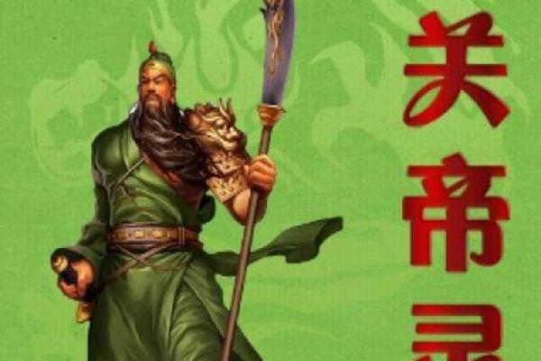 关帝灵签十六签解签
