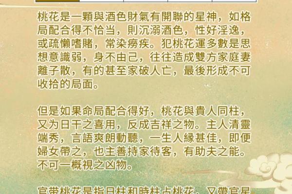 真正的桃花八字命理分析