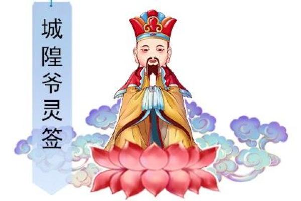 城隍灵签