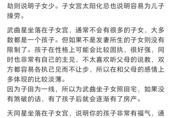 紫微斗数需注意子女宫缘分，天气太差忌怀孕