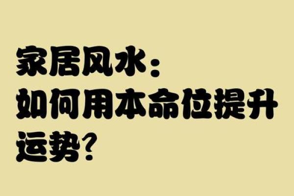 家居的风水，有什么影响事业运