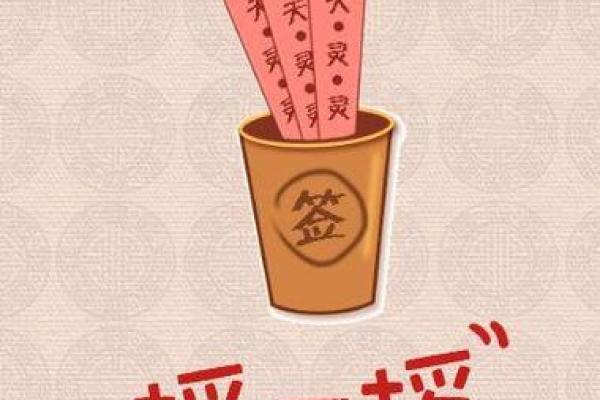 观音灵签老黄历免费占卜