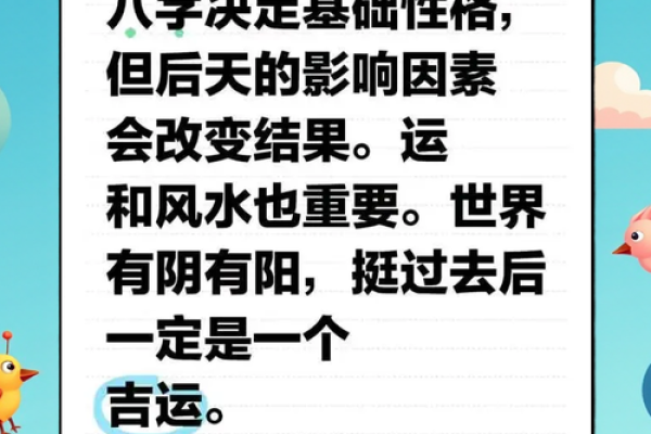 如何运用八字信息揭示并改变命运？