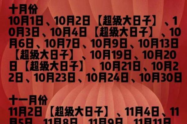结婚吉日10月18 结婚吉日10月份那天为好？