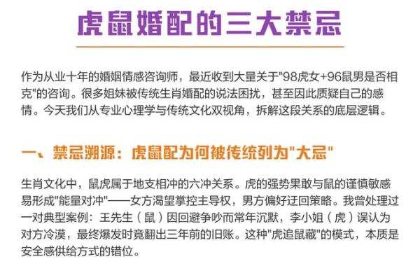 生肖虎的婚姻配对方面有哪些忌讳？