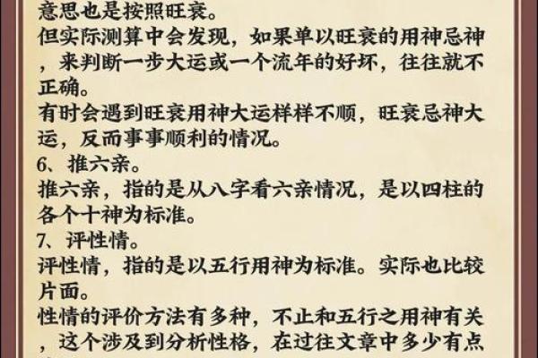 八字应用经验学
