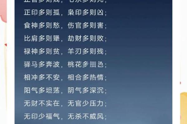 八字应用经验学
