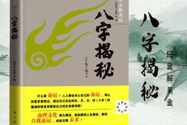 八字星运书籍推荐：打造幸福人生的神秘指南