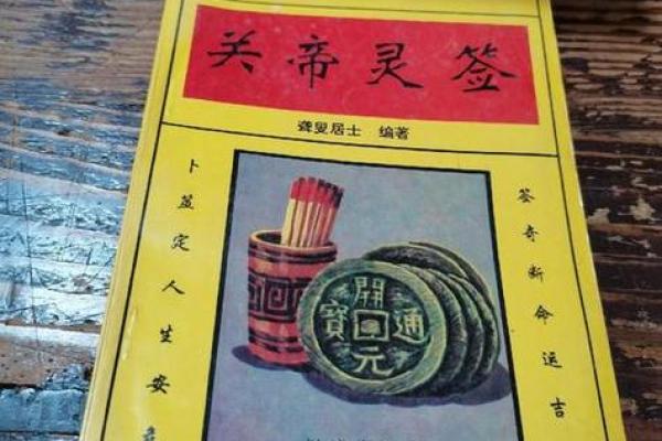 关帝灵签32签解签大全