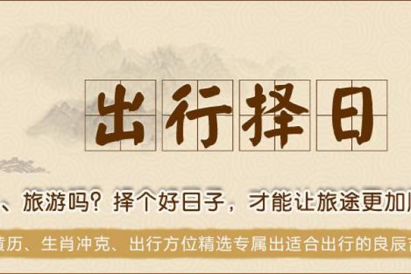 虎年2024年农历十一月十五日是不是出行吉日？