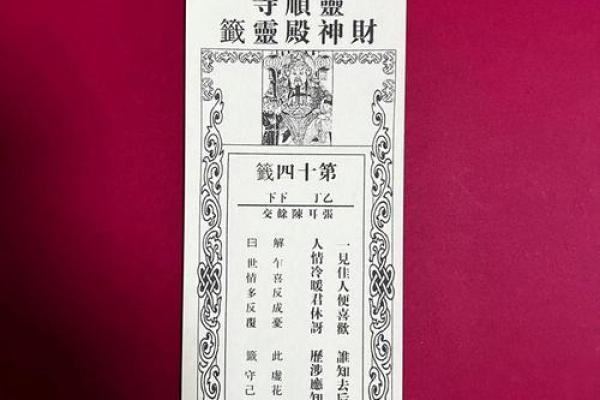 妈祖灵签解10