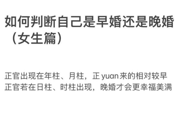 什么八字适合早婚