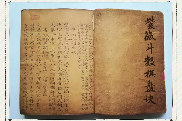 紫薇斗数最早书籍