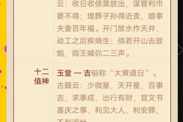 人生的八字