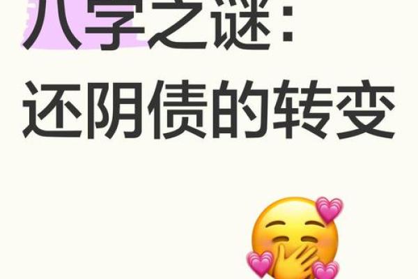 想通过八字查阴债那就找道长帮你