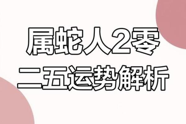 2024年属蛇女的婚姻运势 桃花方位多异性缘旺
