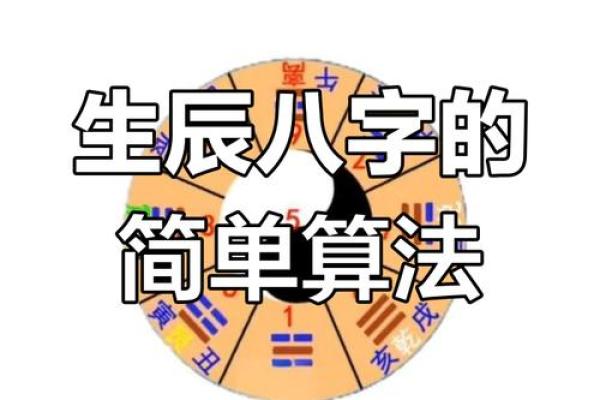 咋算生辰八字