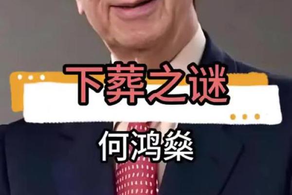 何鸿燊的房子风水