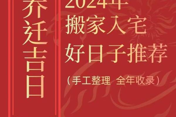 2024年9月24日搬家日子好不好 是搬家吉日吗