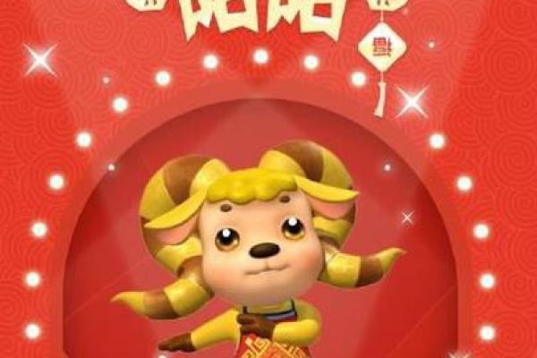 2015年羊年如何迎财神