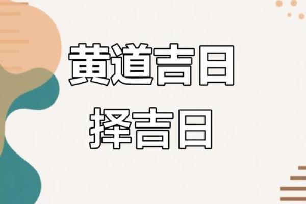 教你选择吉日开业，教你目前广为流行的方法