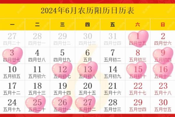2024年六月沐浴吉日查询