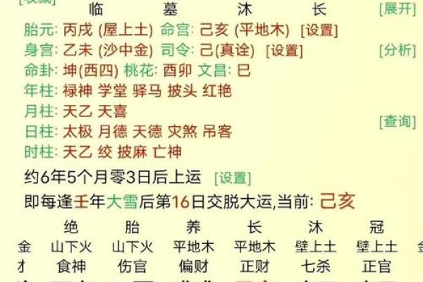 算命八字精批