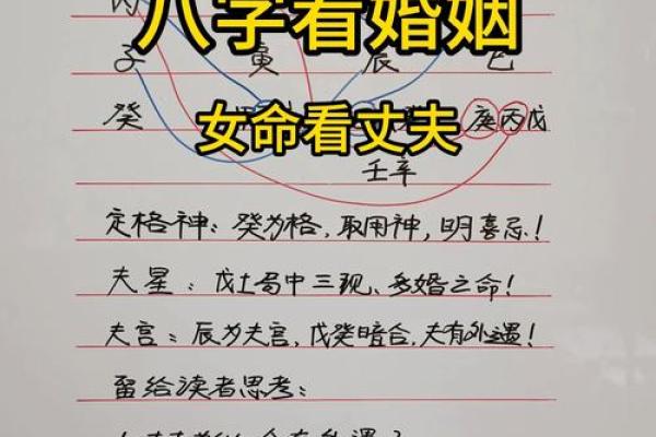 婚姻与八字