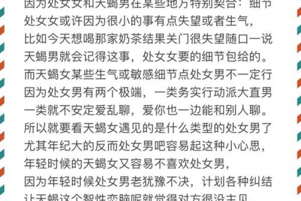 处女座和天蝎座能配对成一对吗男生