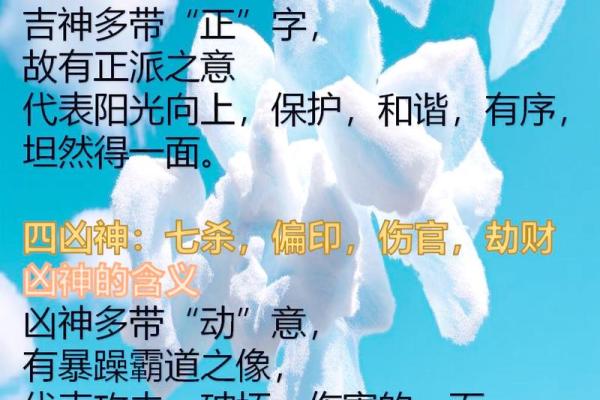 八字凶神被合能否变成吉神？