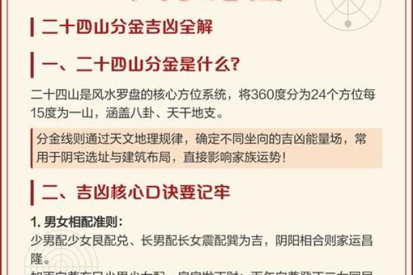 山向详解：一秒辨别方位与吉凶