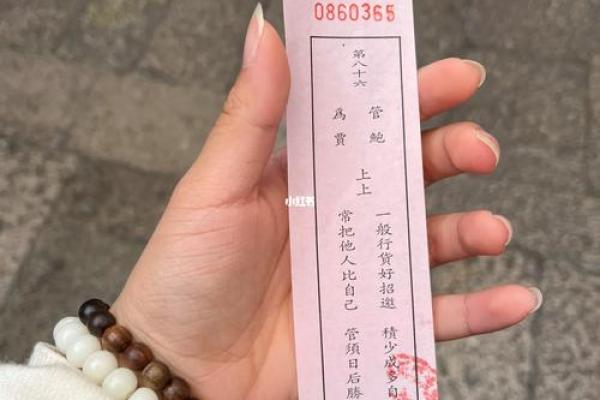 关帝灵签八十六
