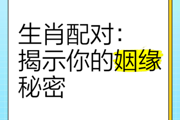测感情姻缘 测姻缘配对？