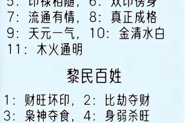 八字中财运与命运相同