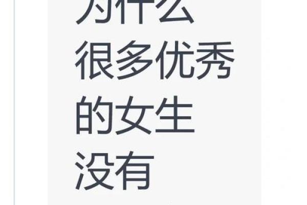为什么单身？风水：原来是这样