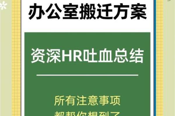 办公室吉日搬迁要注意事项的总结