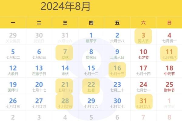 8月扫墓吉日查询2024年