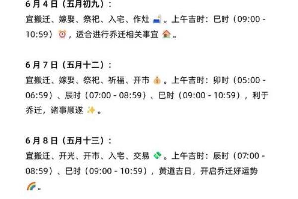 乔迁入宅吉日