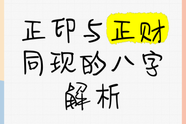 八字正官正印正财俱全