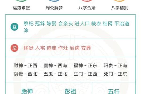2024年7月31日（农历六月初廿六）丙申日 黄历宜忌