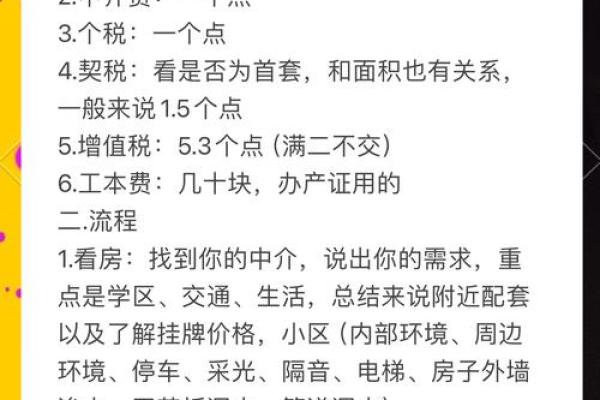 买二手房风水注意事项