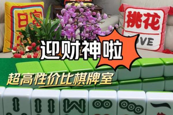生肖鸡今日麻将财神位