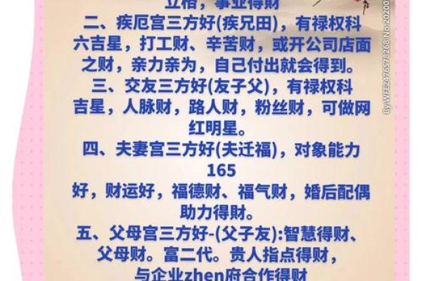 紫薇斗数旺父母